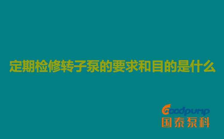 定期檢修羞羞视频成人网站的要求和目的是什麽